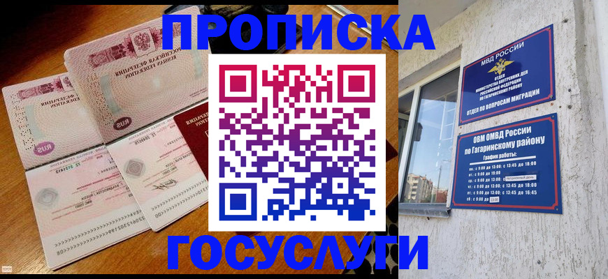 временная регистрация купить в Очёре
